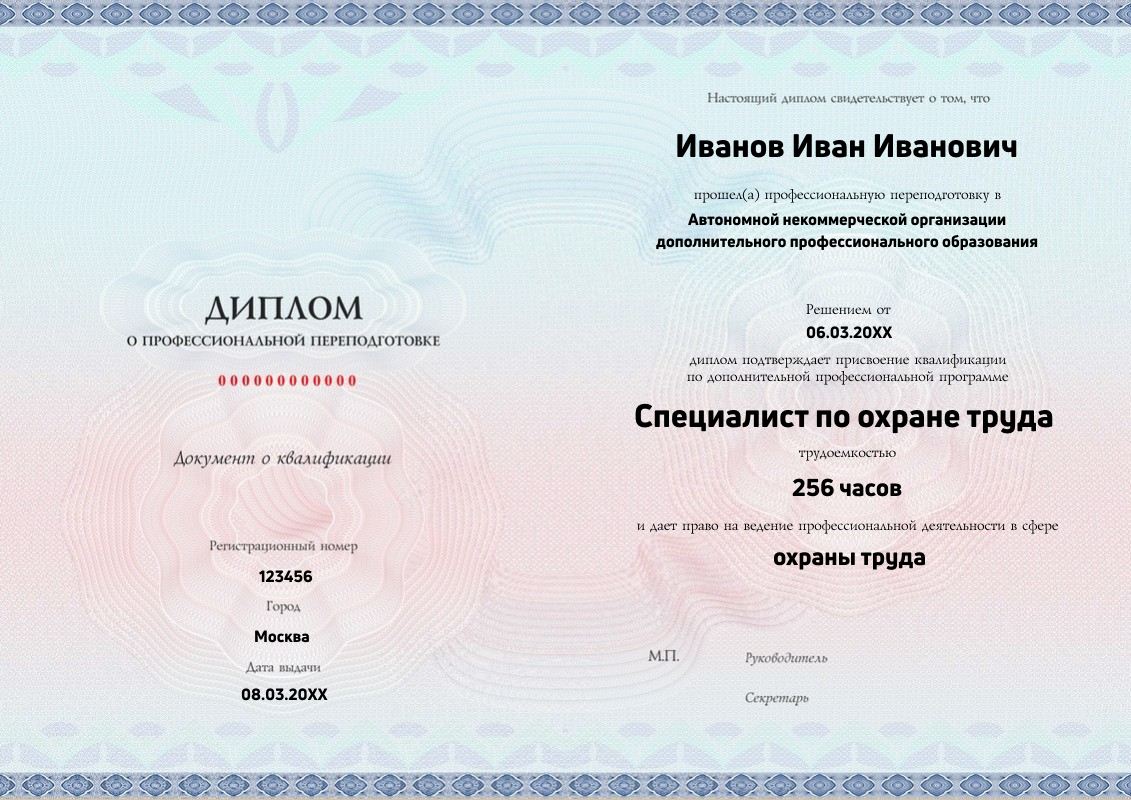 Специалист по охране труда. Диплом о профессиональной переподготовки.